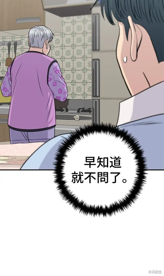 《米虫的一日三餐》第233话图15