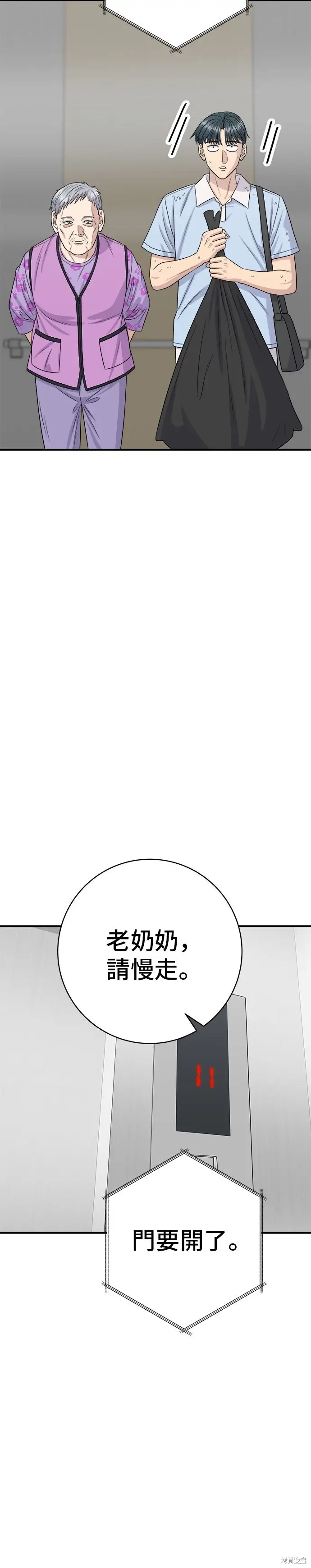 《米虫的一日三餐》第233话图2