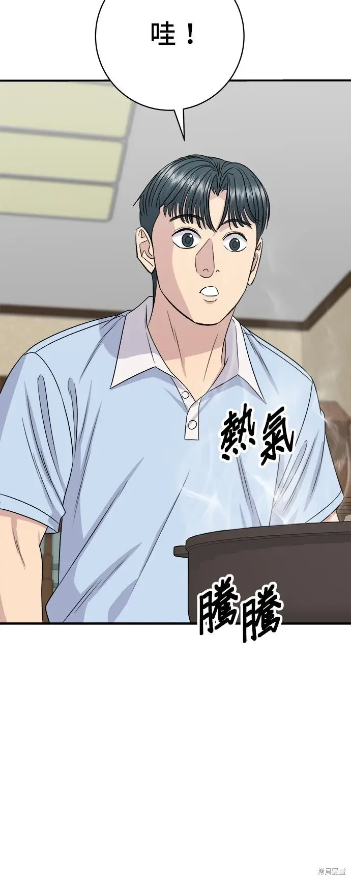 《米虫的一日三餐》第233话图22