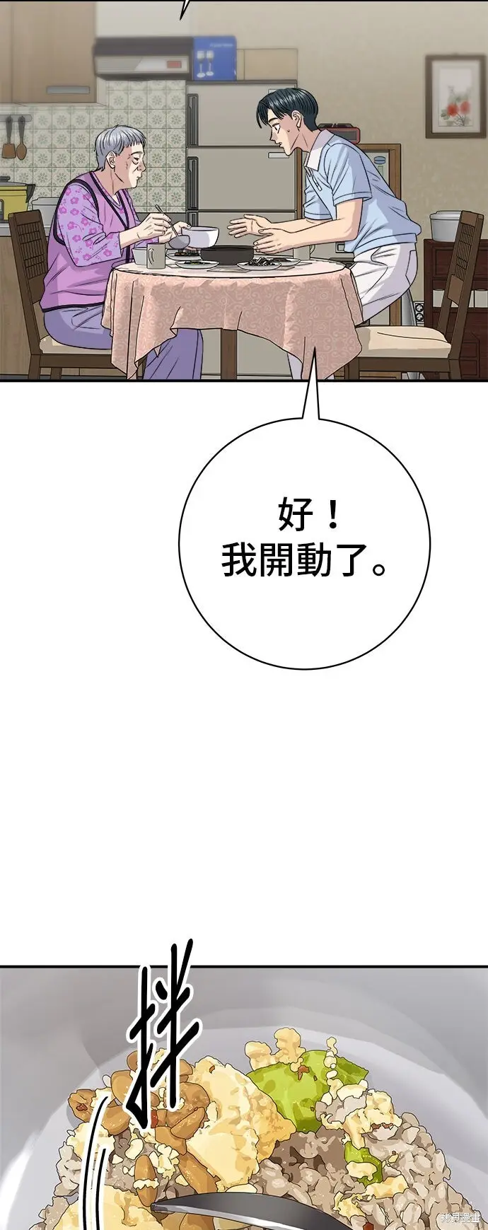 《米虫的一日三餐》第233话图25