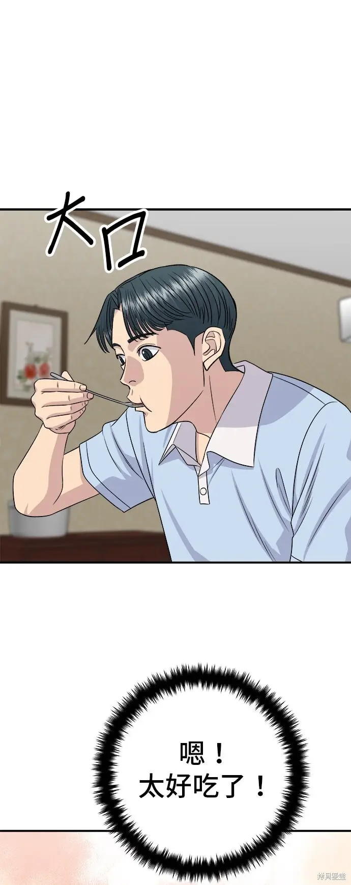 《米虫的一日三餐》第233话图27