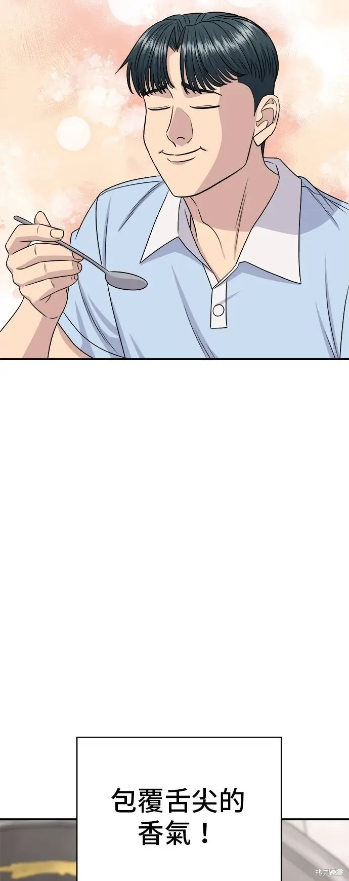《米虫的一日三餐》第233话图28