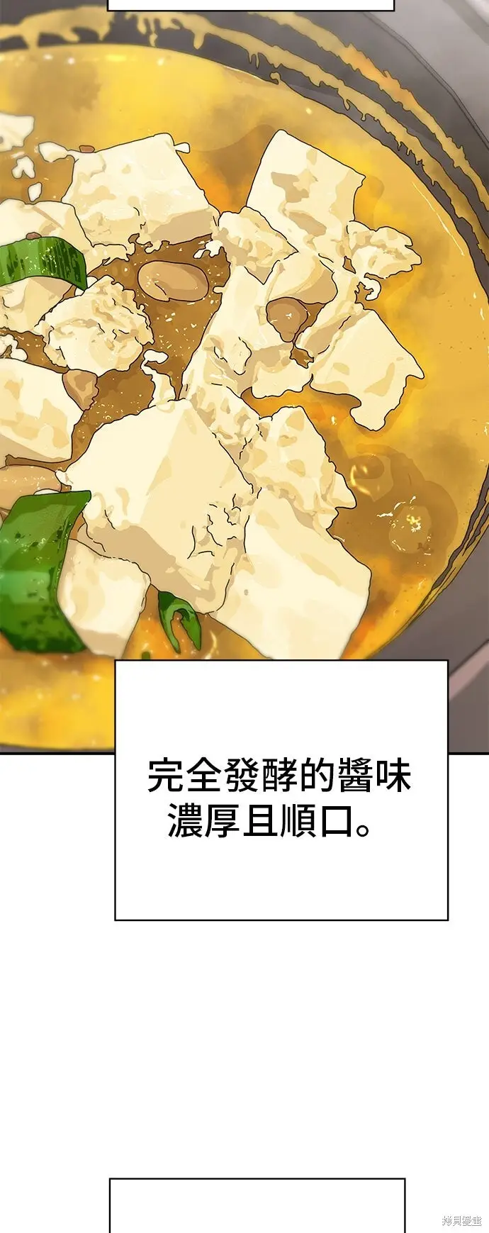 《米虫的一日三餐》第233话图29