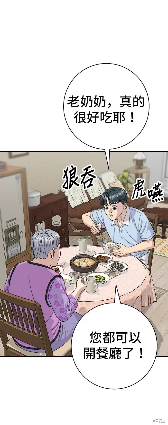 《米虫的一日三餐》第233话图31