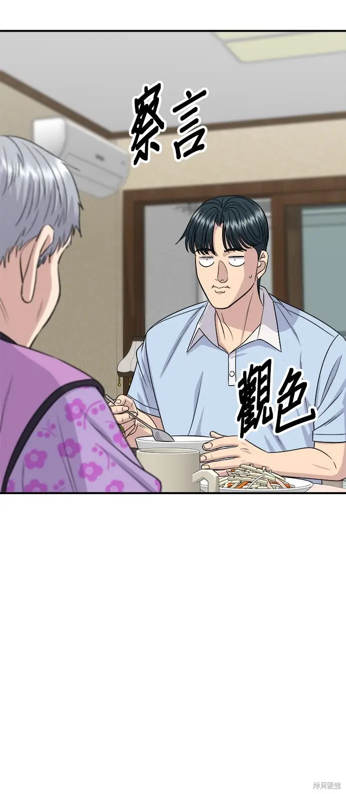 《米虫的一日三餐》第233话图38