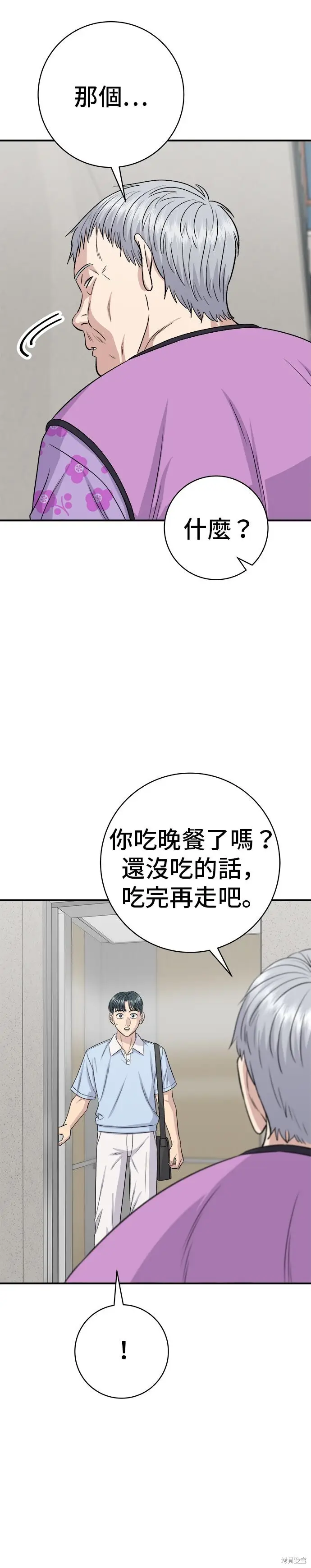 《米虫的一日三餐》第233话图4