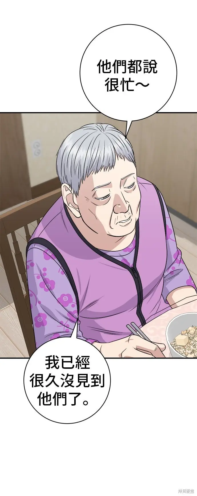 《米虫的一日三餐》第233话图41
