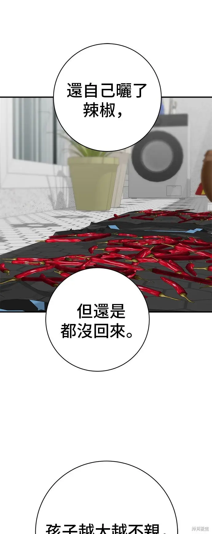 《米虫的一日三餐》第233话图43