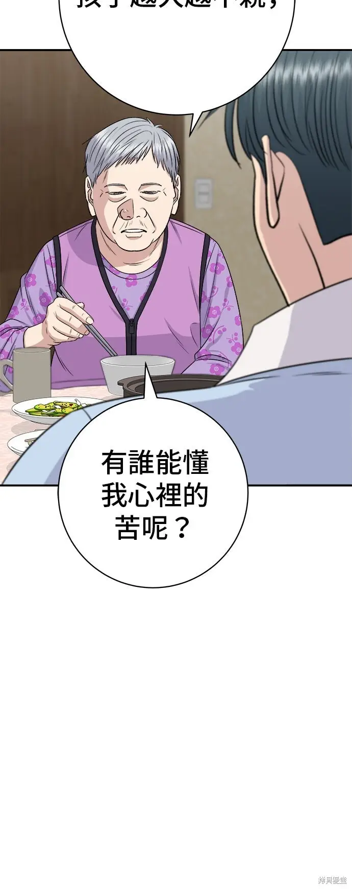 《米虫的一日三餐》第233话图44