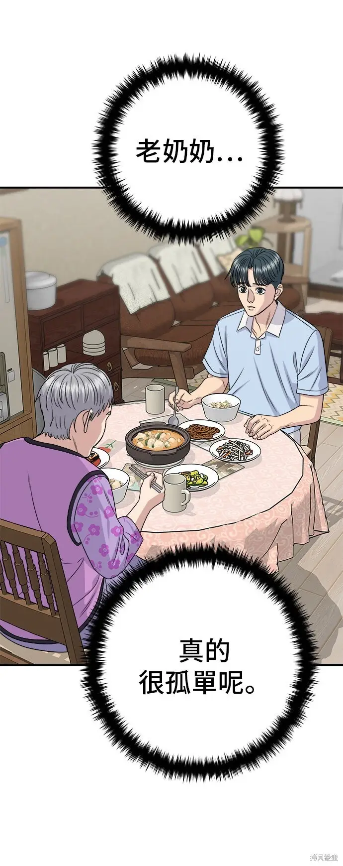 《米虫的一日三餐》第233话图45