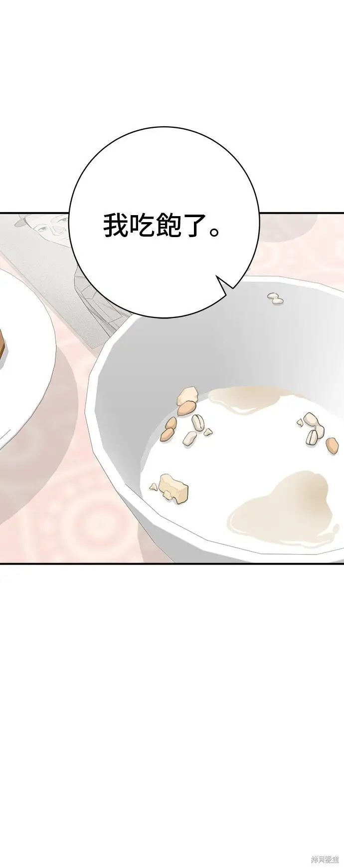 《米虫的一日三餐》第233话图46