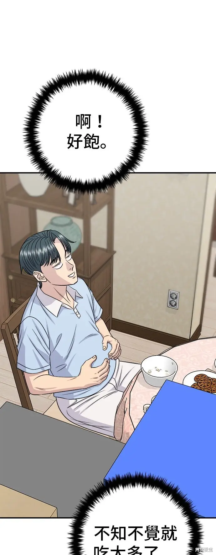 《米虫的一日三餐》第233话图47