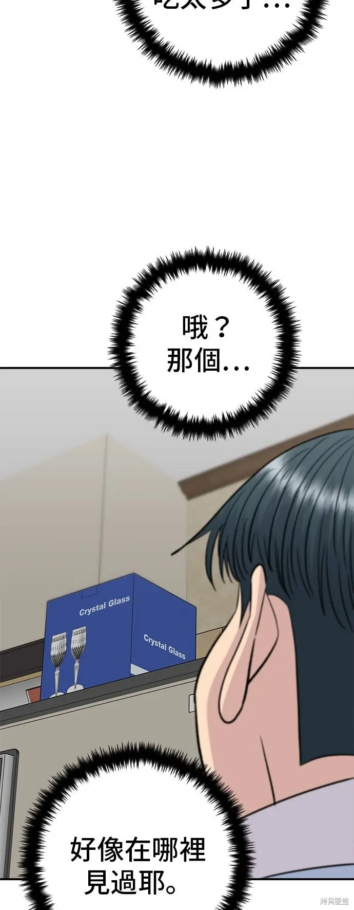 《米虫的一日三餐》第233话图48