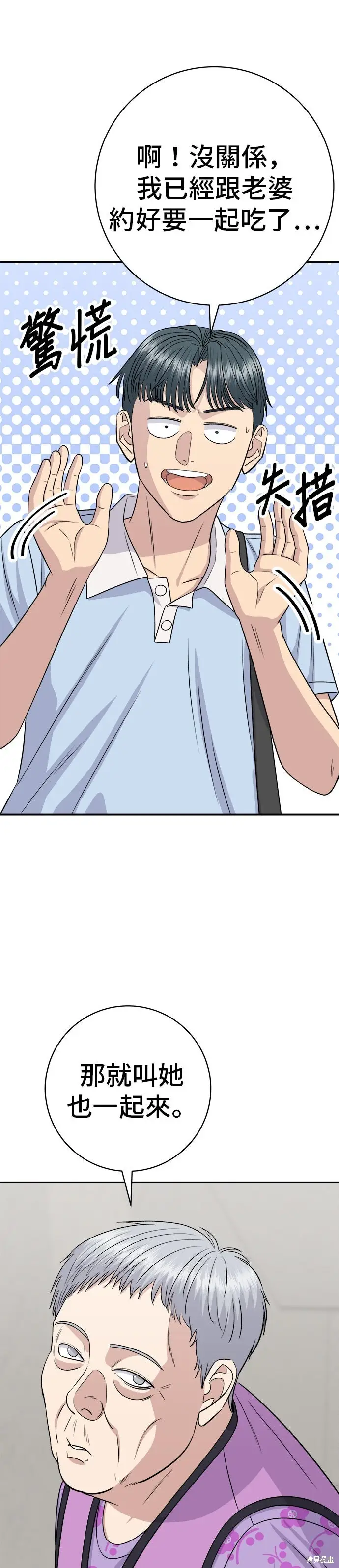《米虫的一日三餐》第233话图5