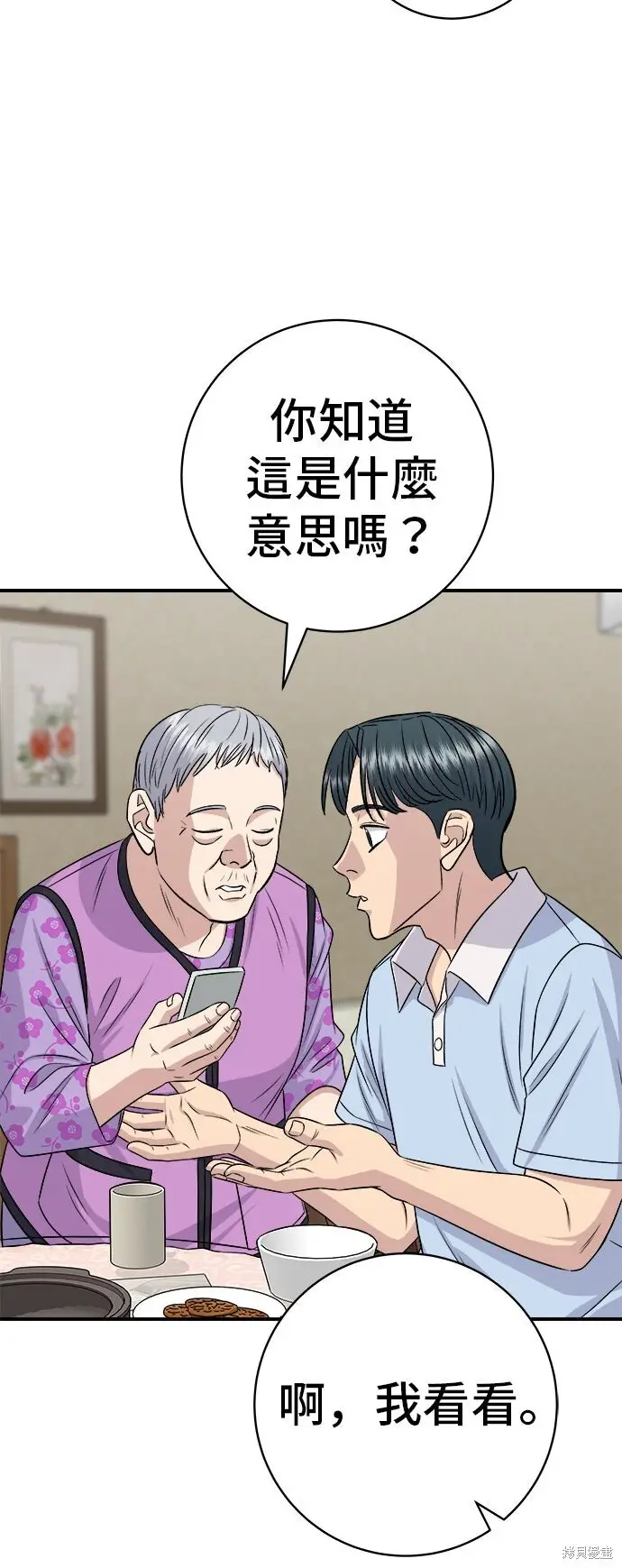《米虫的一日三餐》第233话图52