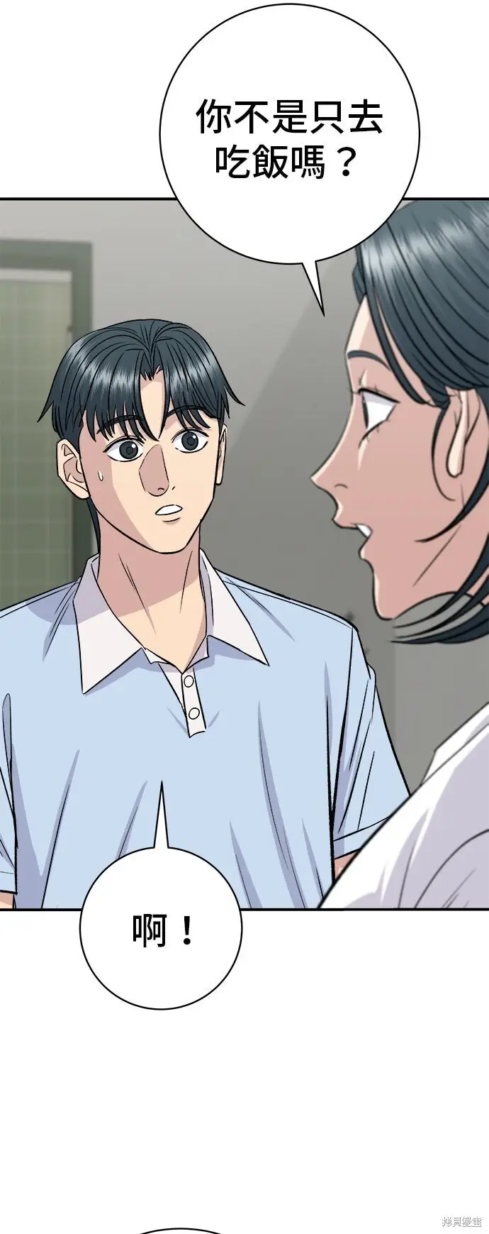 《米虫的一日三餐》第233话图59