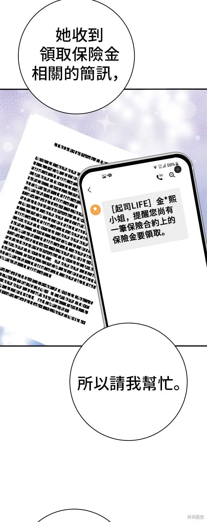 《米虫的一日三餐》第233话图60