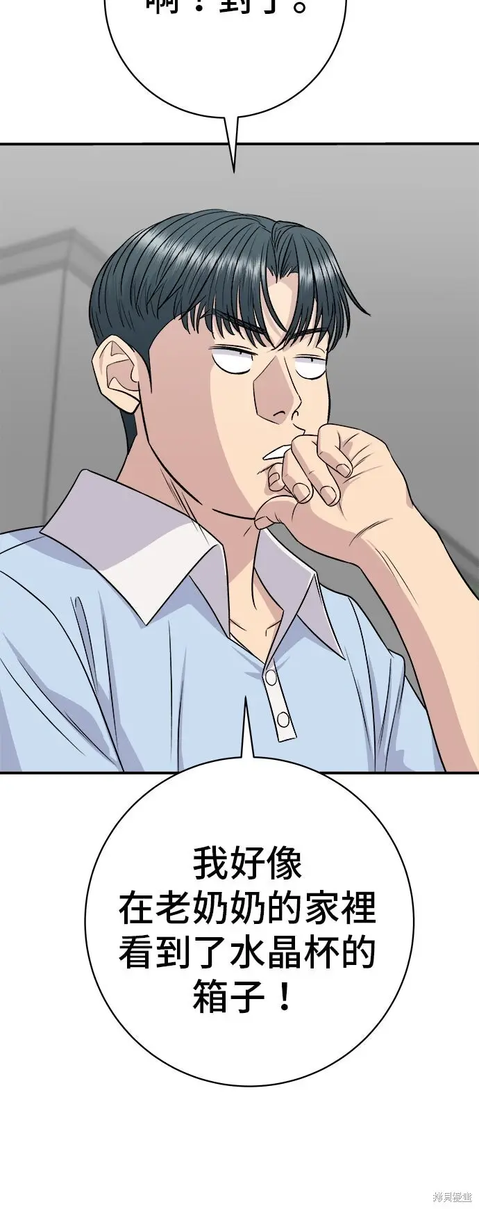 《米虫的一日三餐》第233话图62