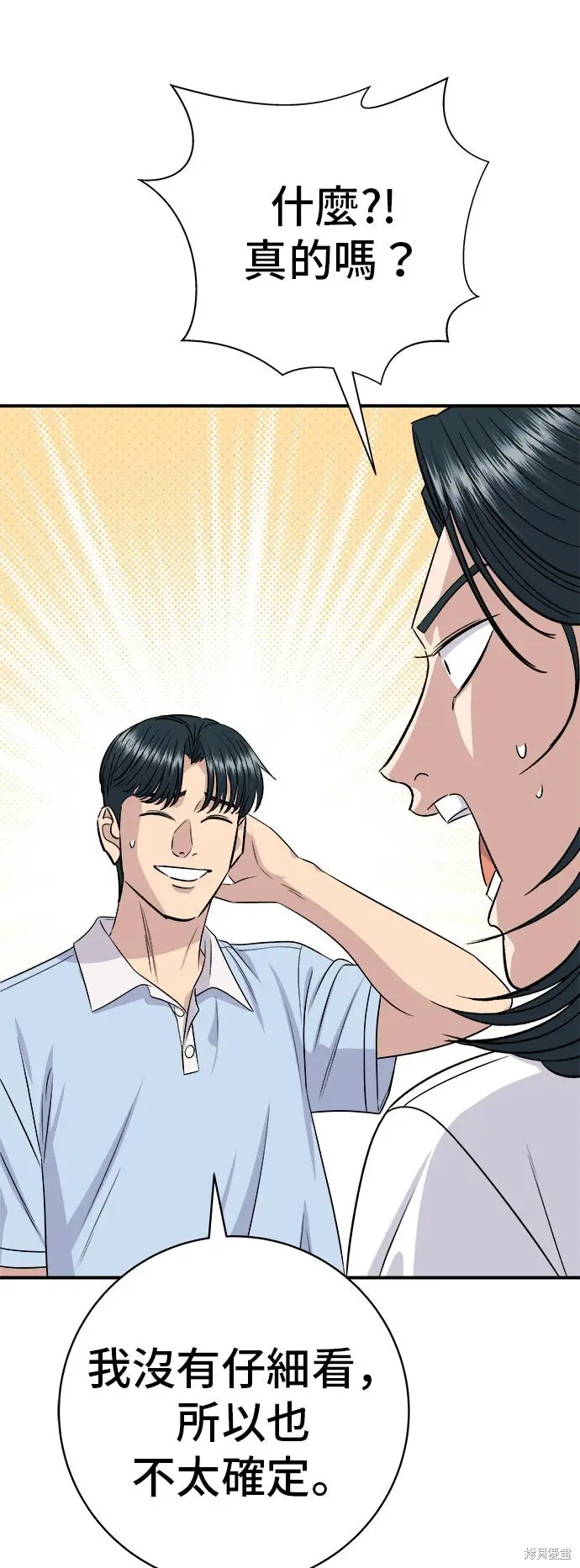 《米虫的一日三餐》第233话图63