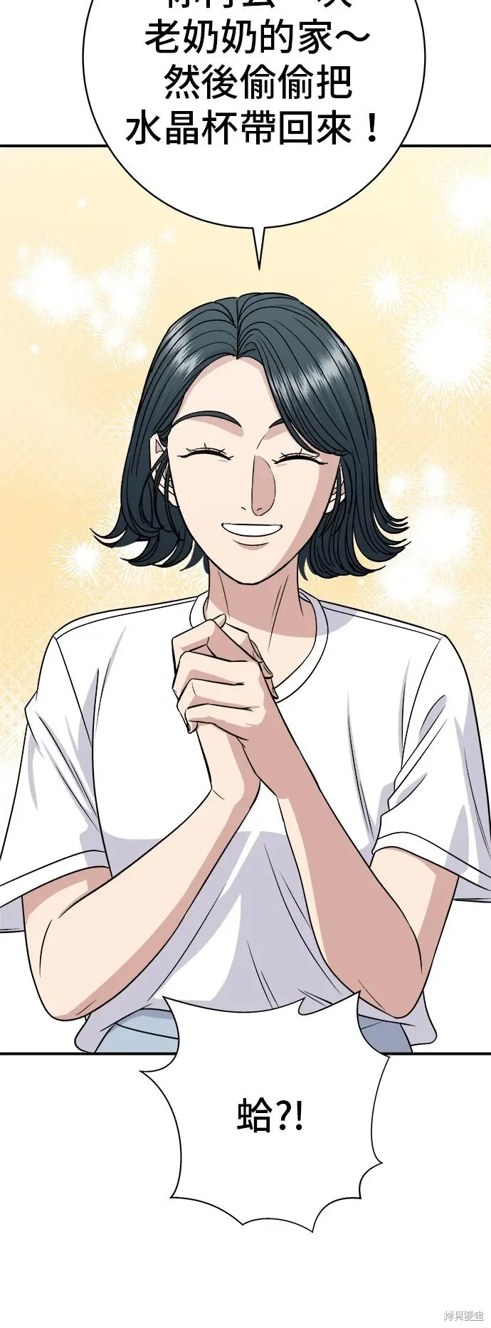 《米虫的一日三餐》第233话图66