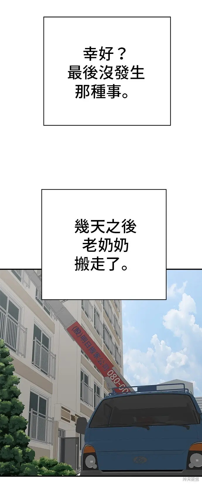 《米虫的一日三餐》第233话图67