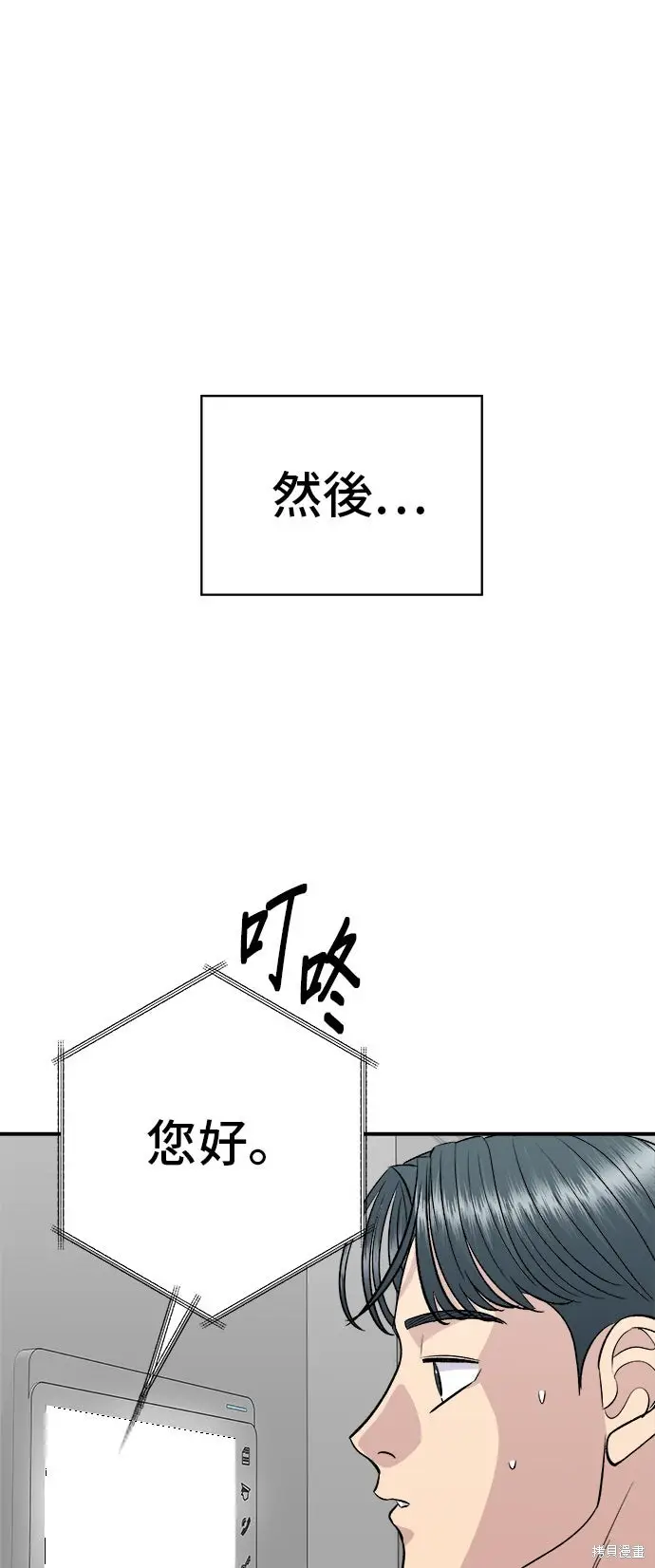 《米虫的一日三餐》第233话图68