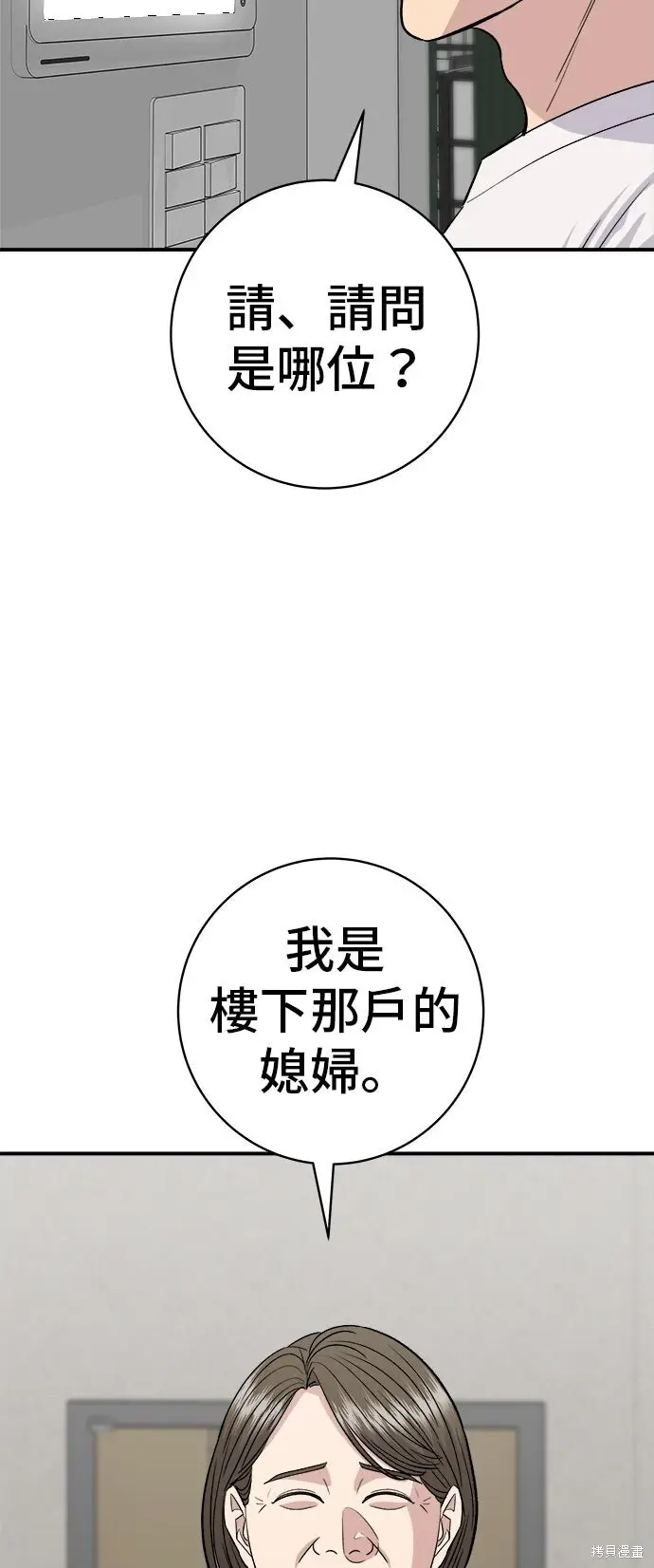 《米虫的一日三餐》第233话图69
