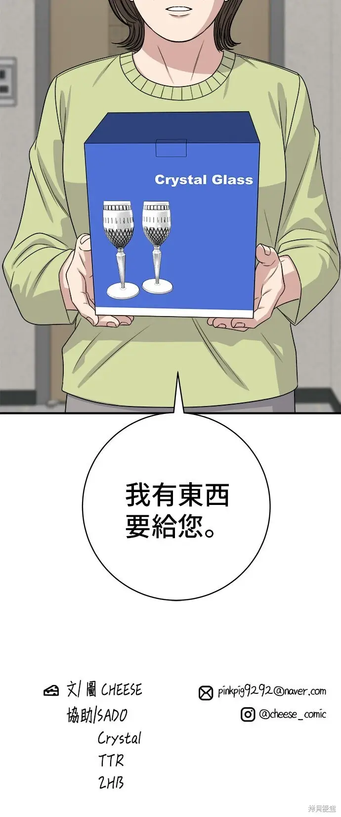 《米虫的一日三餐》第233话图70
