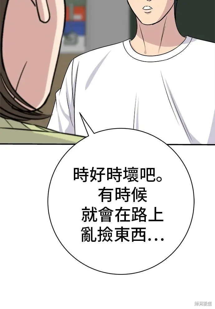 《米虫的一日三餐》第234话图10