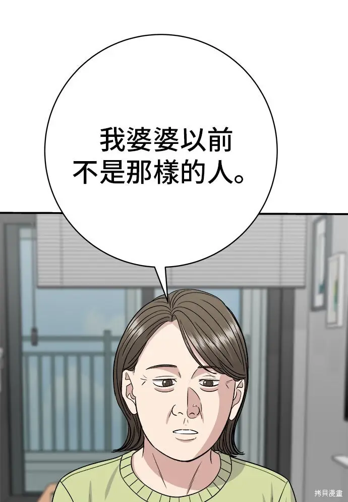 《米虫的一日三餐》第234话图11