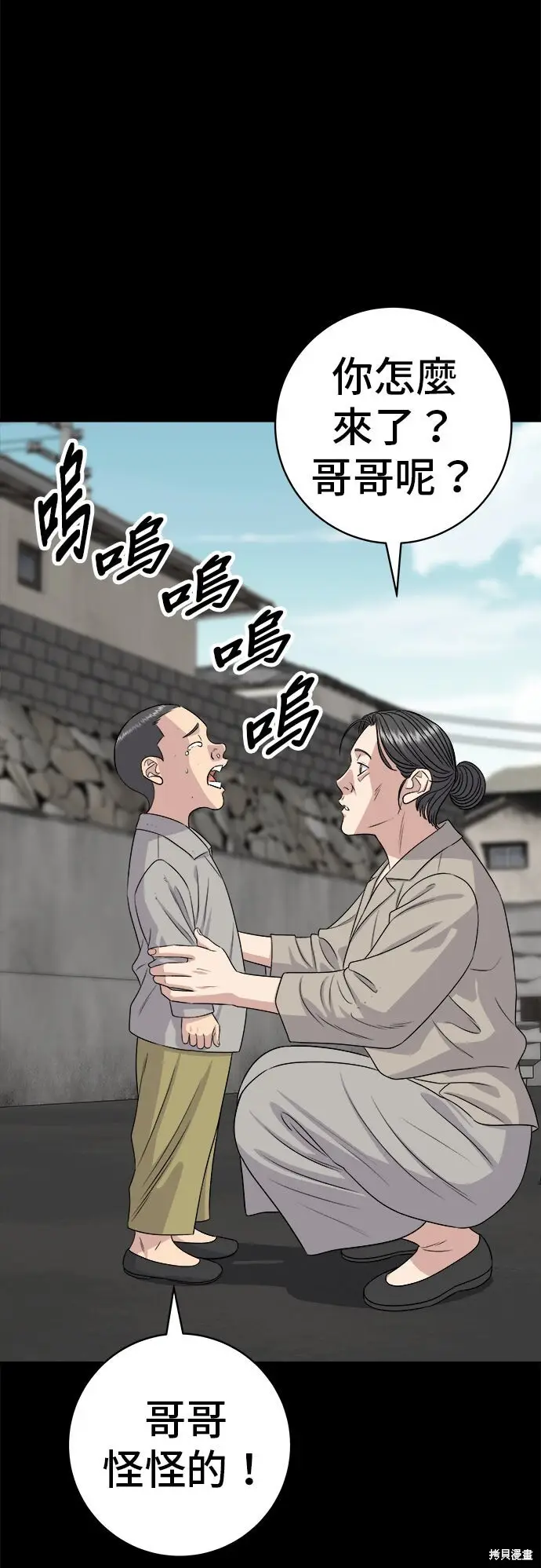 《米虫的一日三餐》第234话图24