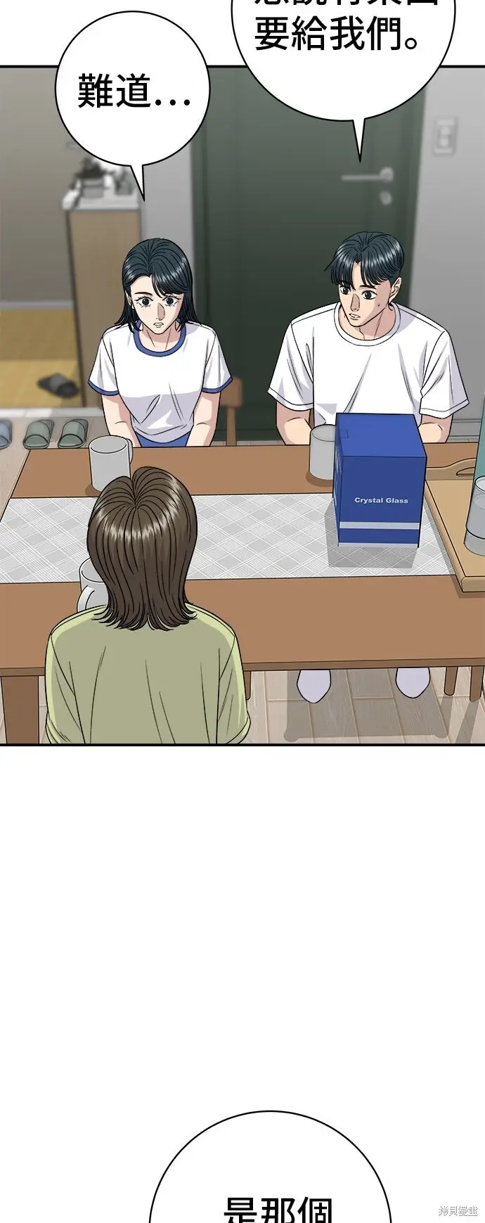 《米虫的一日三餐》第234话图3