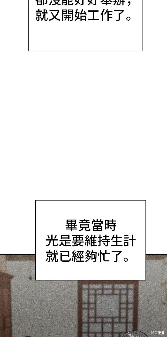 《米虫的一日三餐》第234话图38