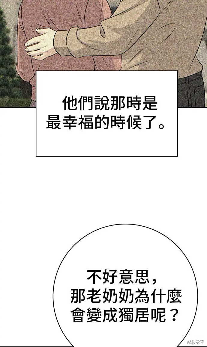 《米虫的一日三餐》第234话图50