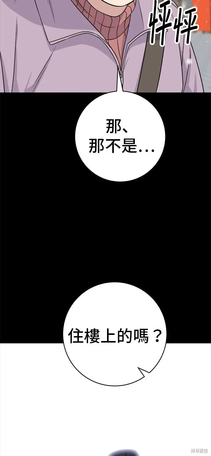 《米虫的一日三餐》第234话图66