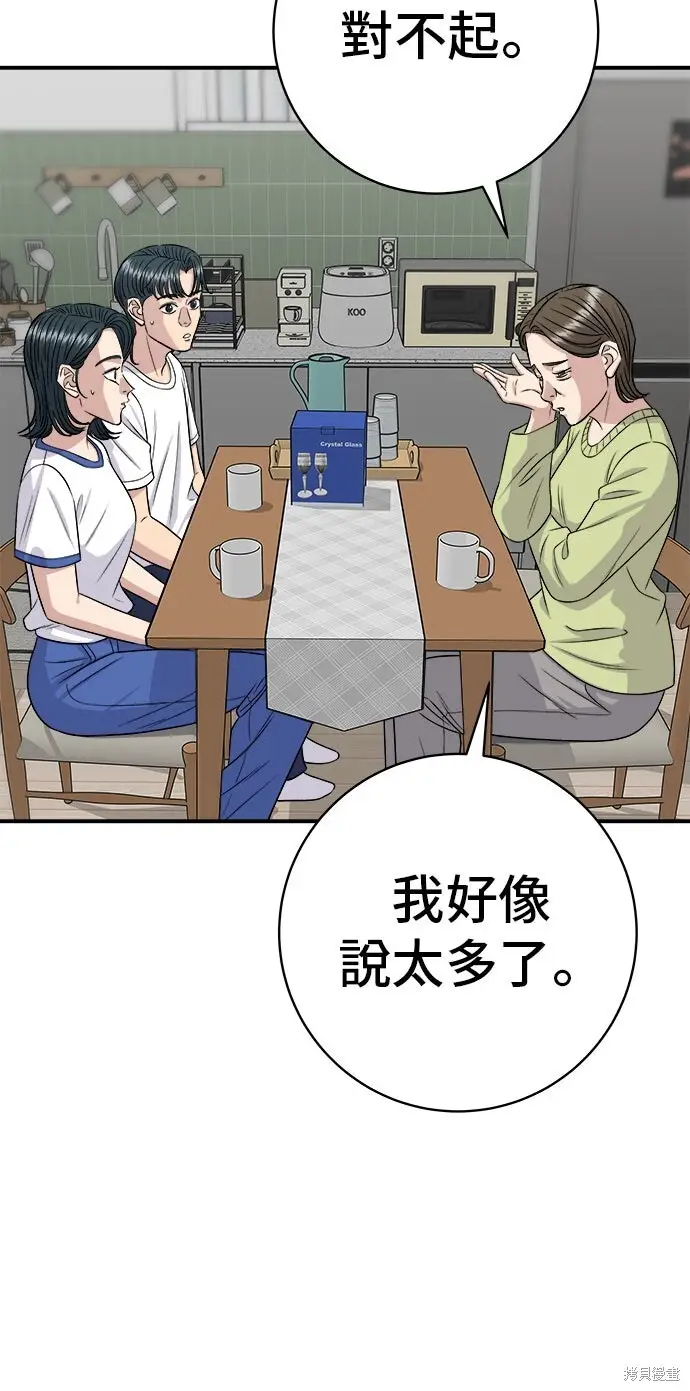 《米虫的一日三餐》第234话图82