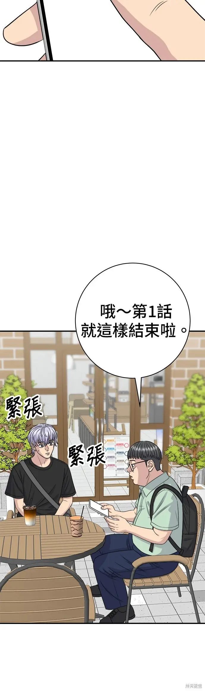 《米虫的一日三餐》第235话图11