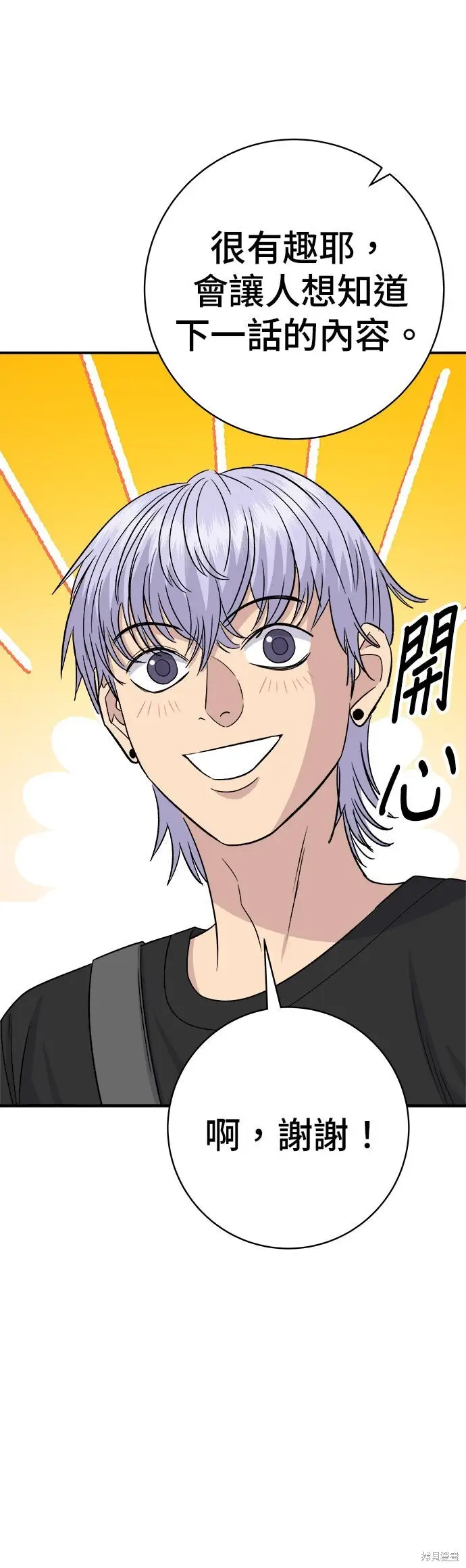 《米虫的一日三餐》第235话图12