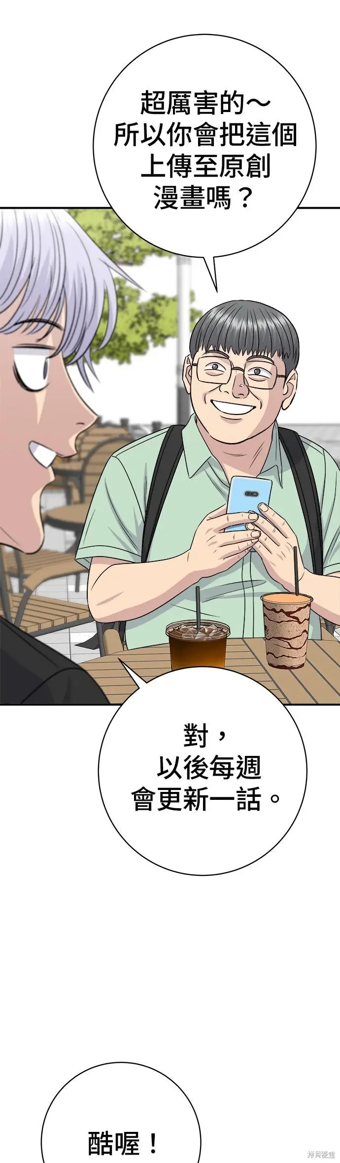 《米虫的一日三餐》第235话图13