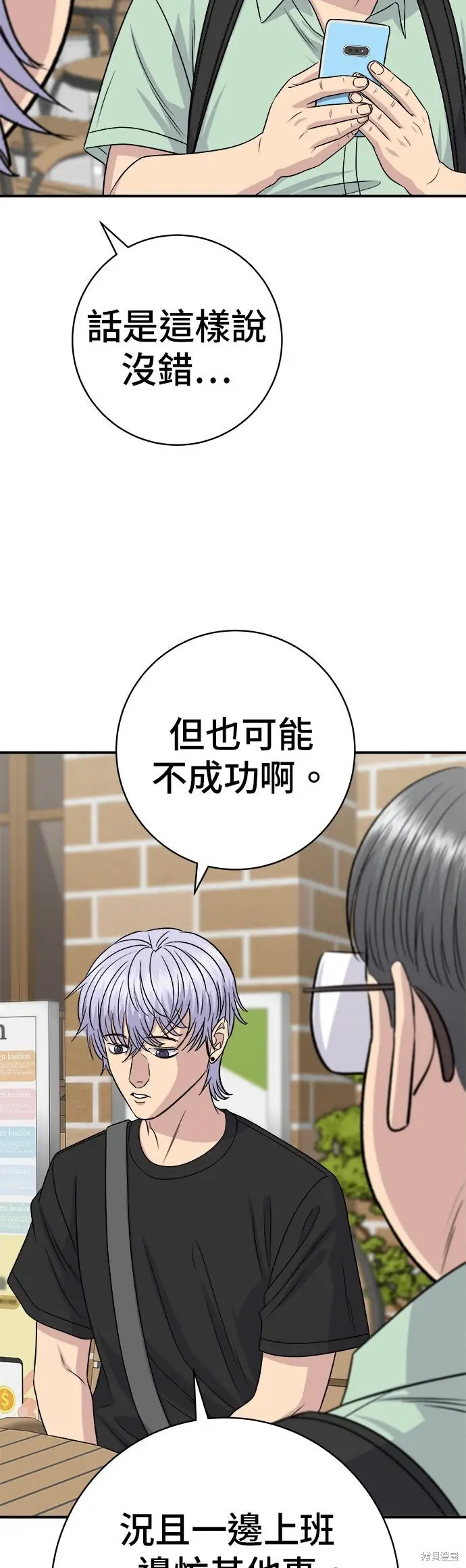 《米虫的一日三餐》第235话图17