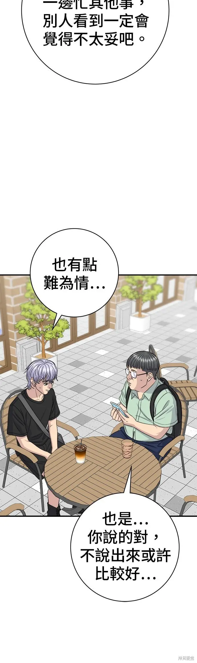 《米虫的一日三餐》第235话图18
