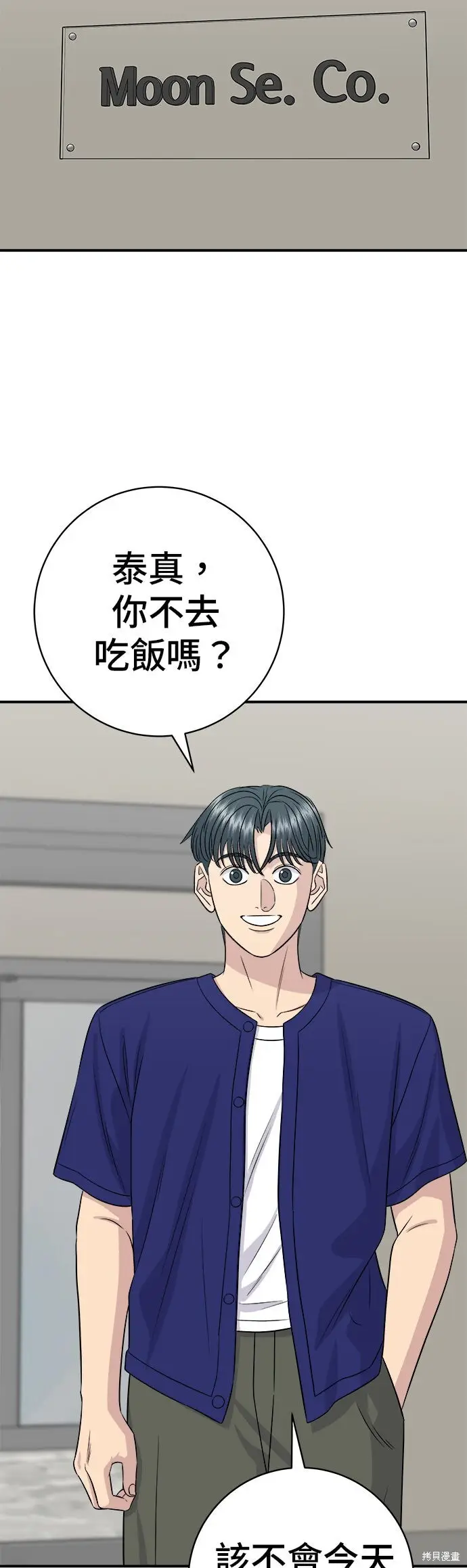 《米虫的一日三餐》第235话图20