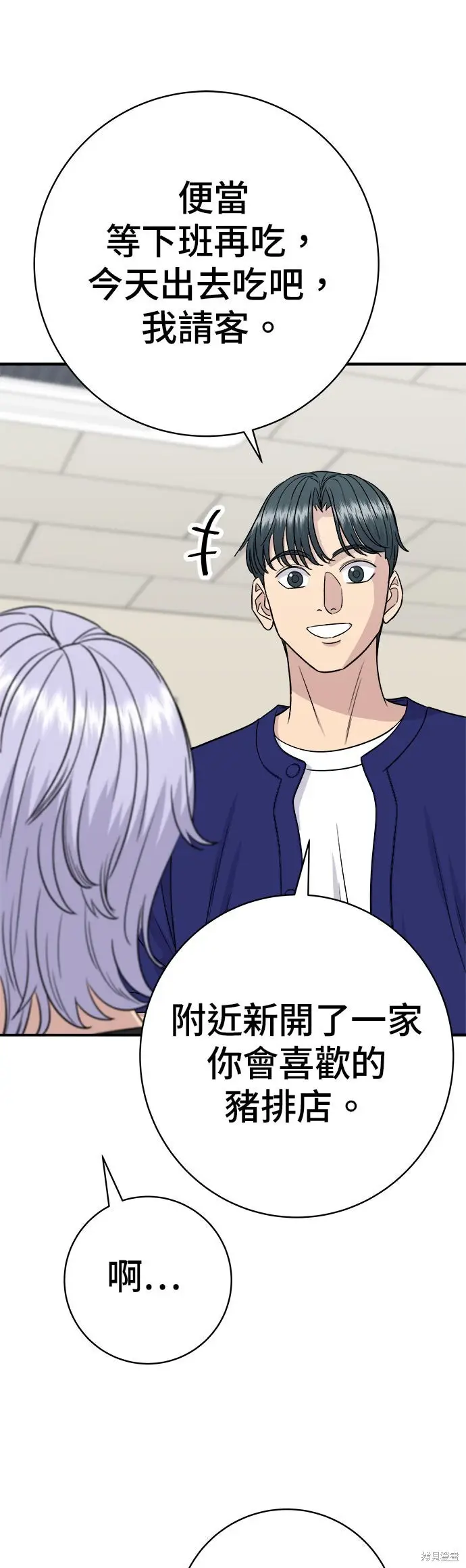 《米虫的一日三餐》第235话图22