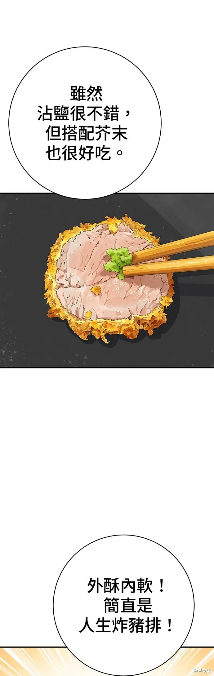 《米虫的一日三餐》第235话图31