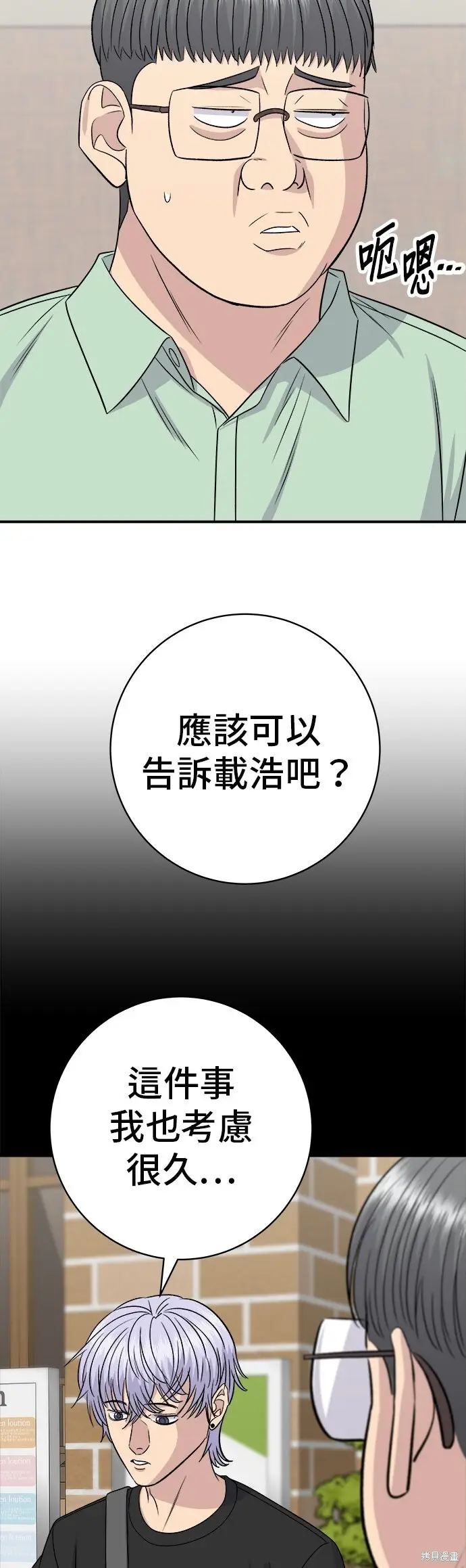 《米虫的一日三餐》第235话图35