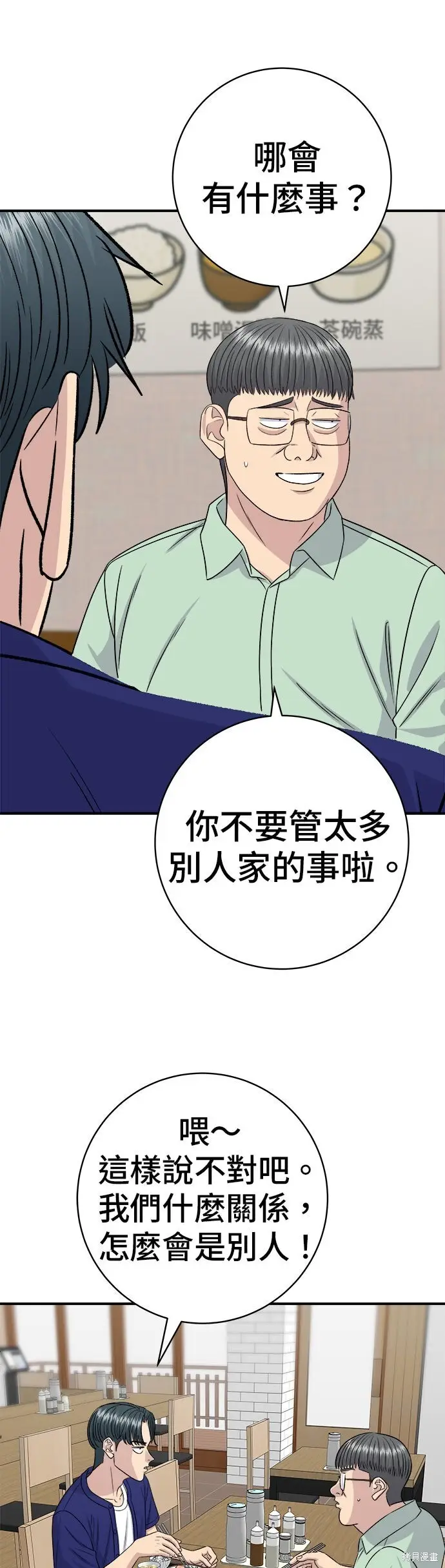 《米虫的一日三餐》第235话图38