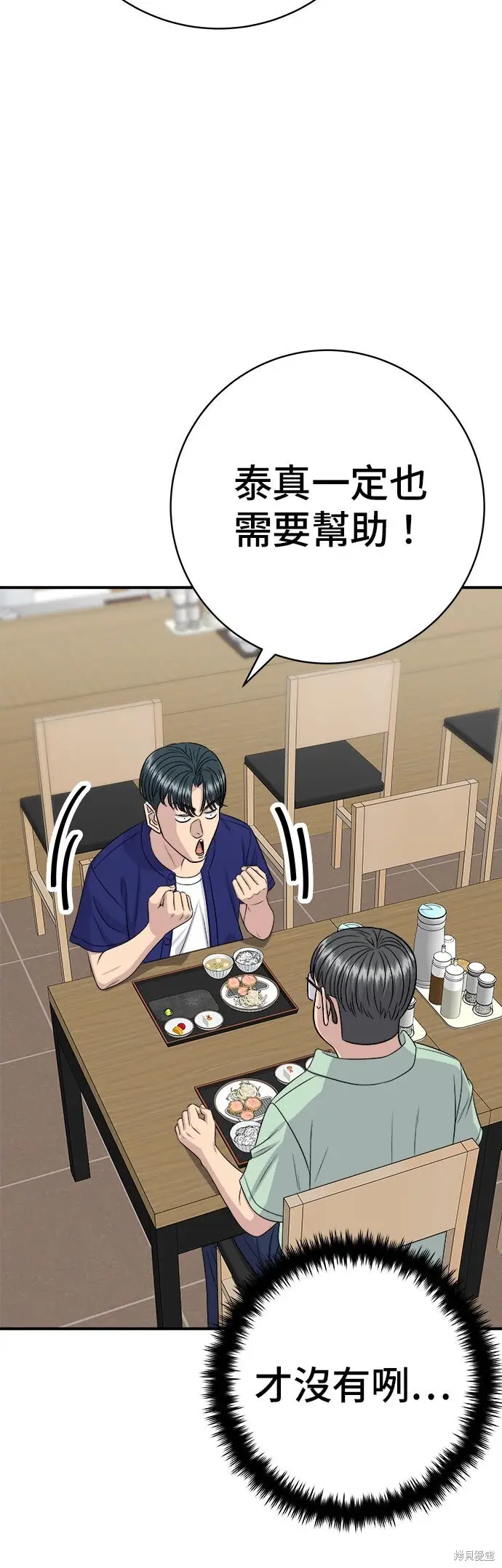 《米虫的一日三餐》第235话图41