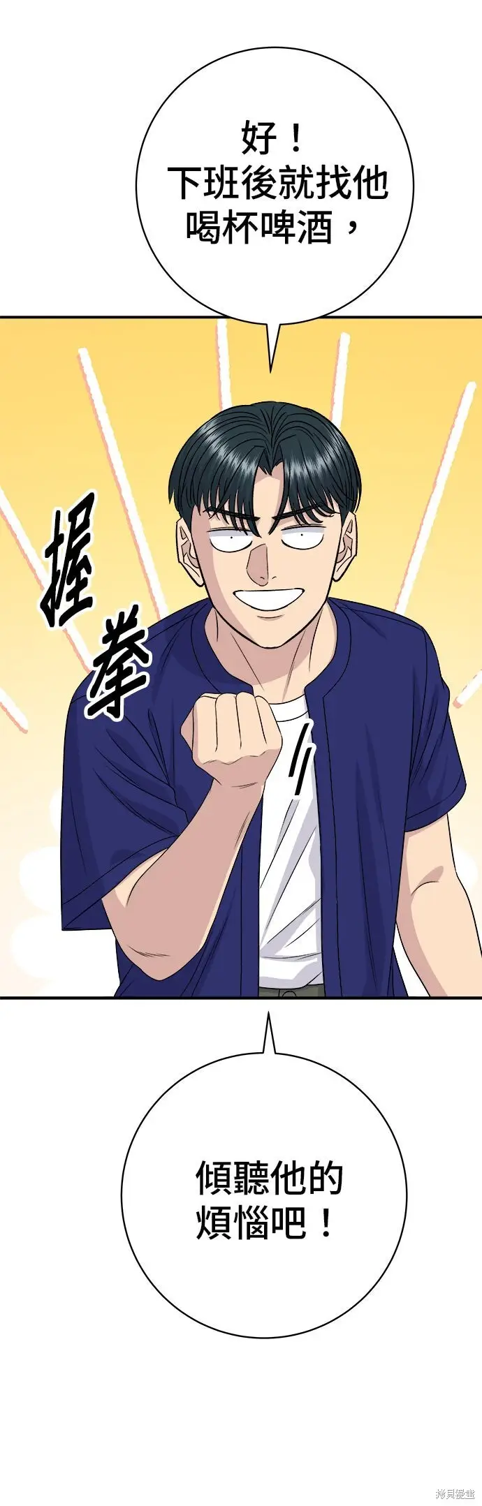 《米虫的一日三餐》第235话图42