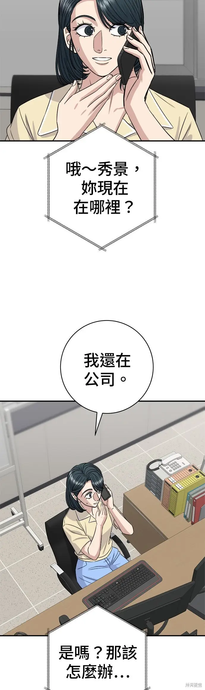 《米虫的一日三餐》第235话图53