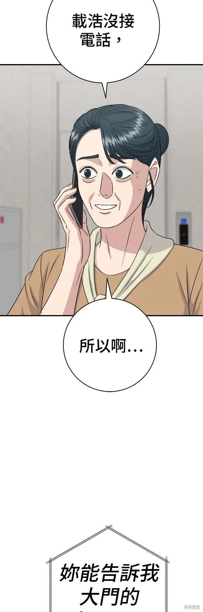 《米虫的一日三餐》第235话图56